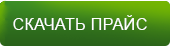 Прайс